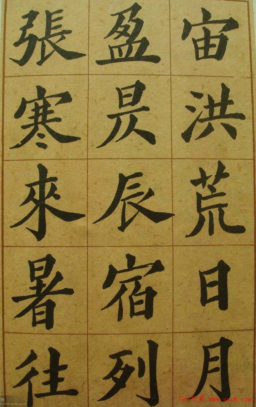 郑孝胥楷书字帖欣赏《千字文》