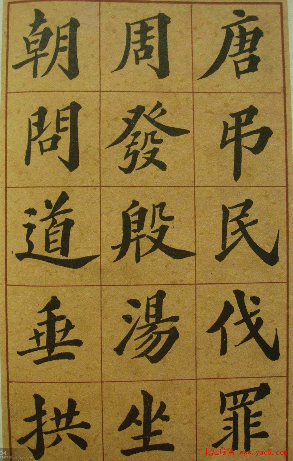 郑孝胥楷书字帖欣赏《千字文》