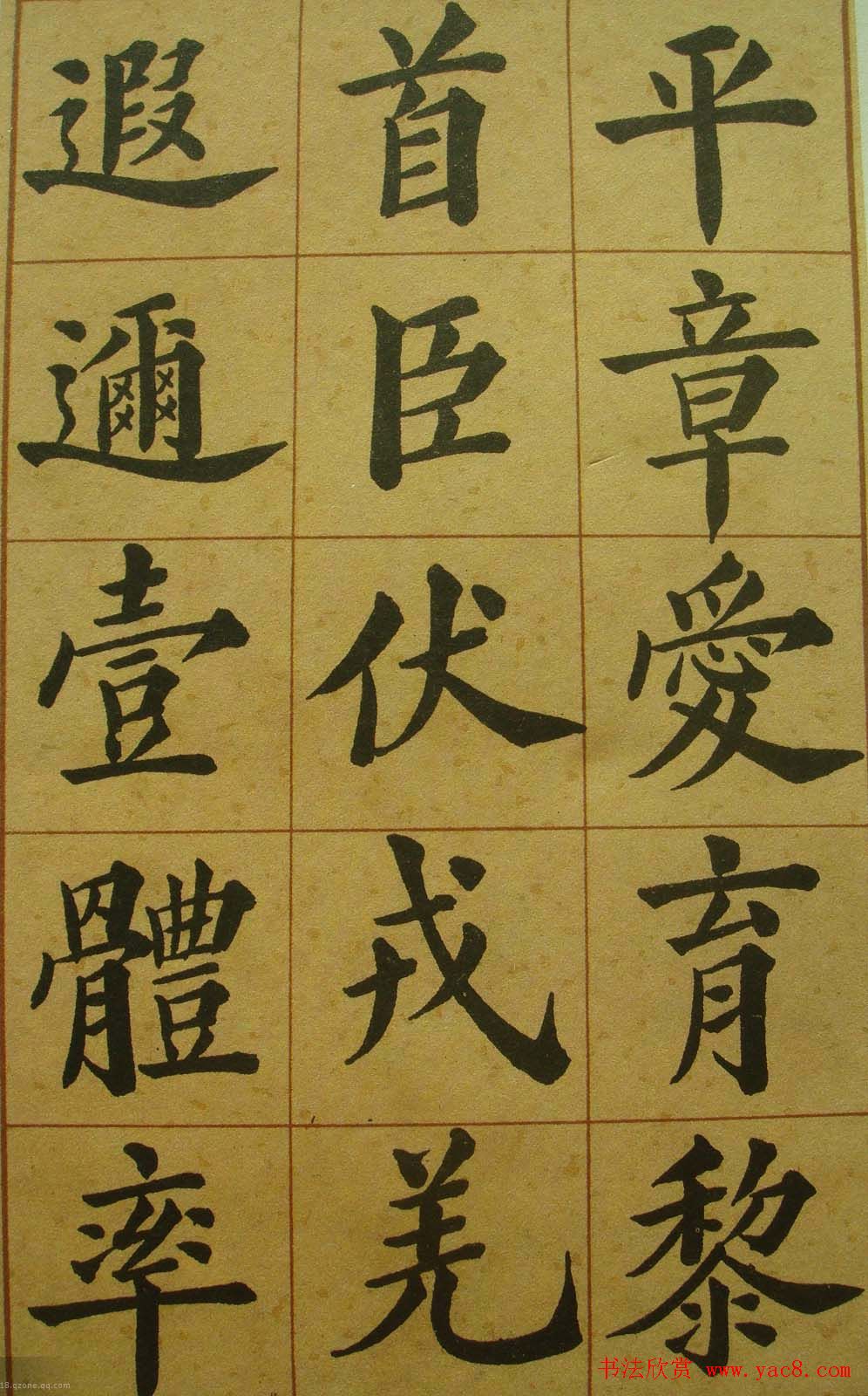 郑孝胥楷书字帖欣赏《千字文》