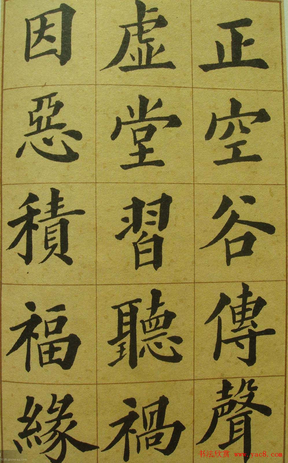 郑孝胥楷书字帖欣赏《千字文》