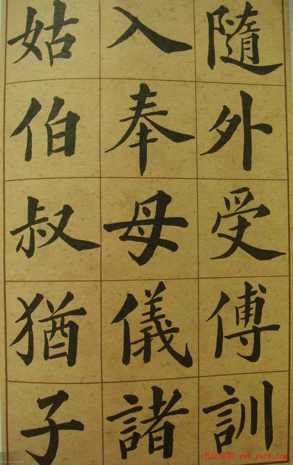 郑孝胥楷书字帖欣赏《千字文》