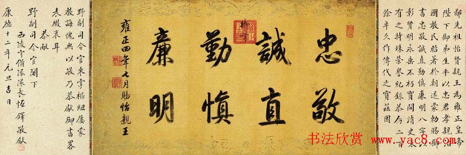 清世宗雍正皇帝书法墨迹欣赏