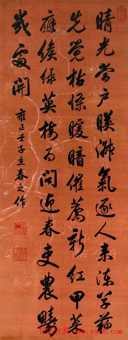 清世宗雍正皇帝书法墨迹欣赏