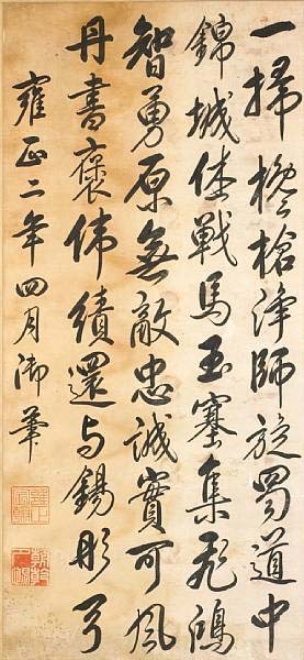 清世宗雍正皇帝书法墨迹欣赏