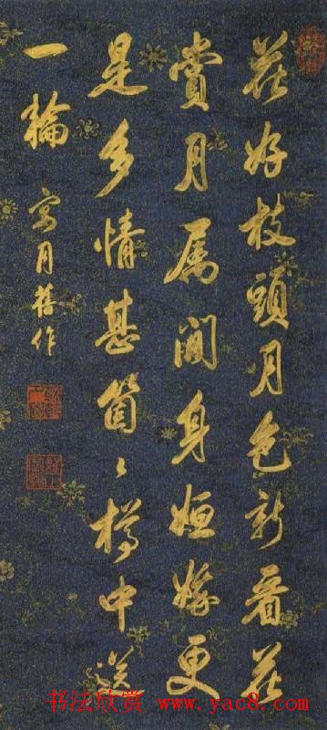 清世宗雍正皇帝书法墨迹欣赏