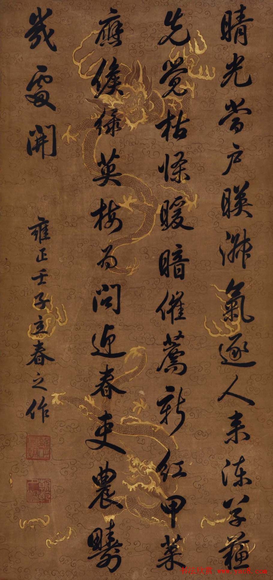 清世宗雍正皇帝书法墨迹欣赏