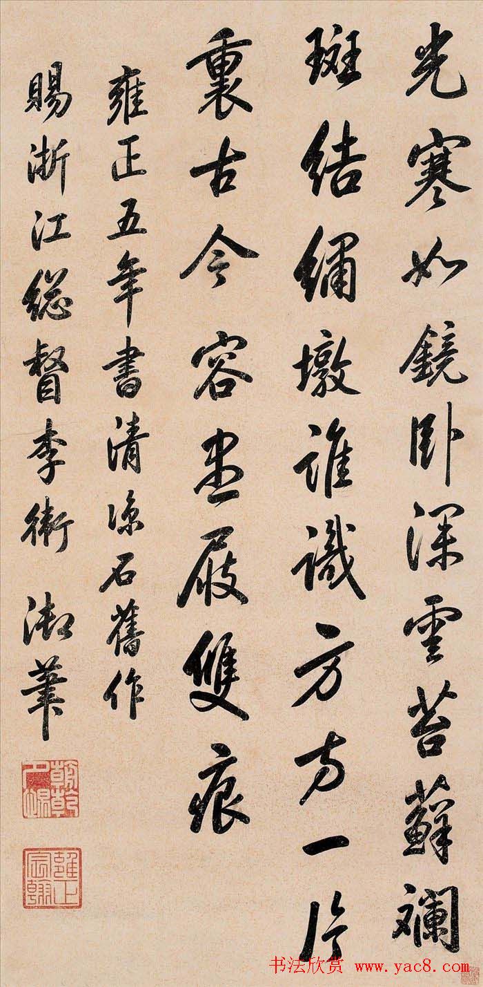 清世宗雍正皇帝书法墨迹欣赏