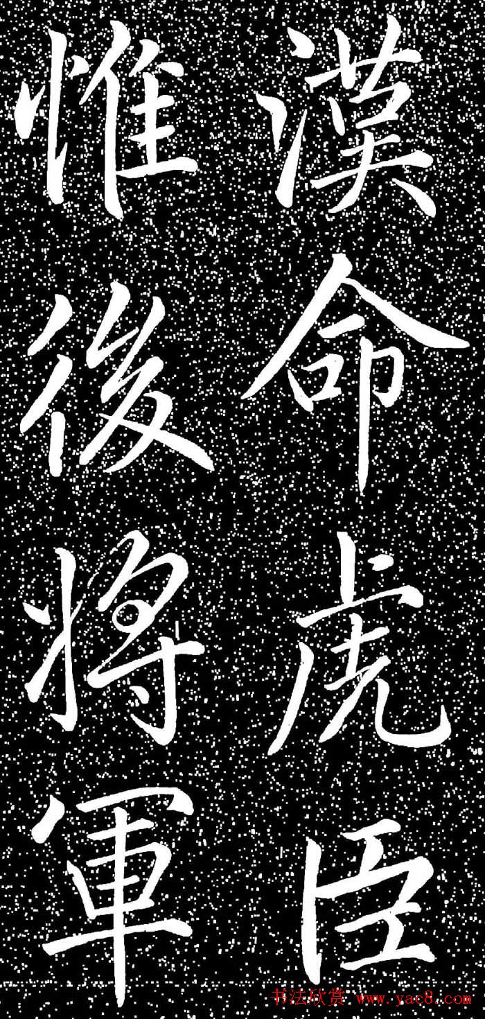 赵孟頫大字楷书《雅宣帖》精拓