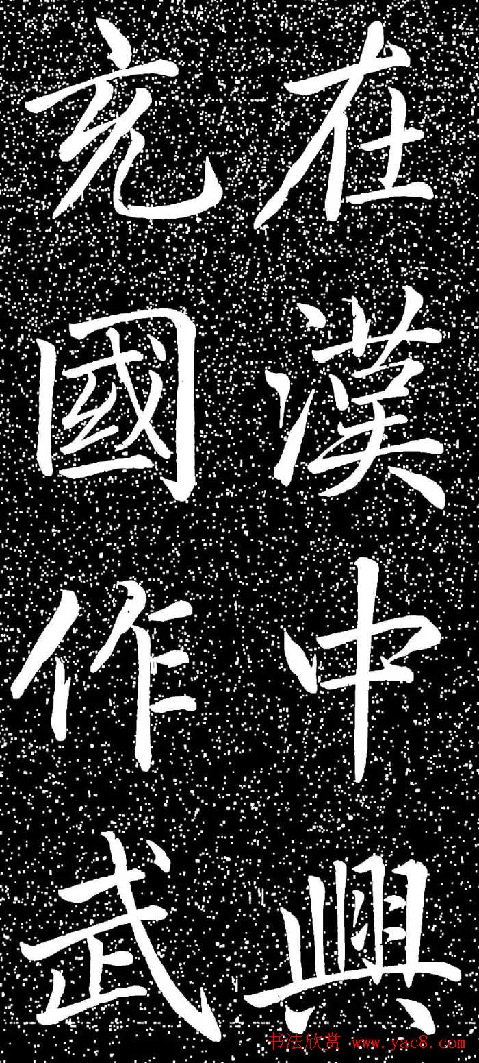 赵孟頫大字楷书《雅宣帖》精拓