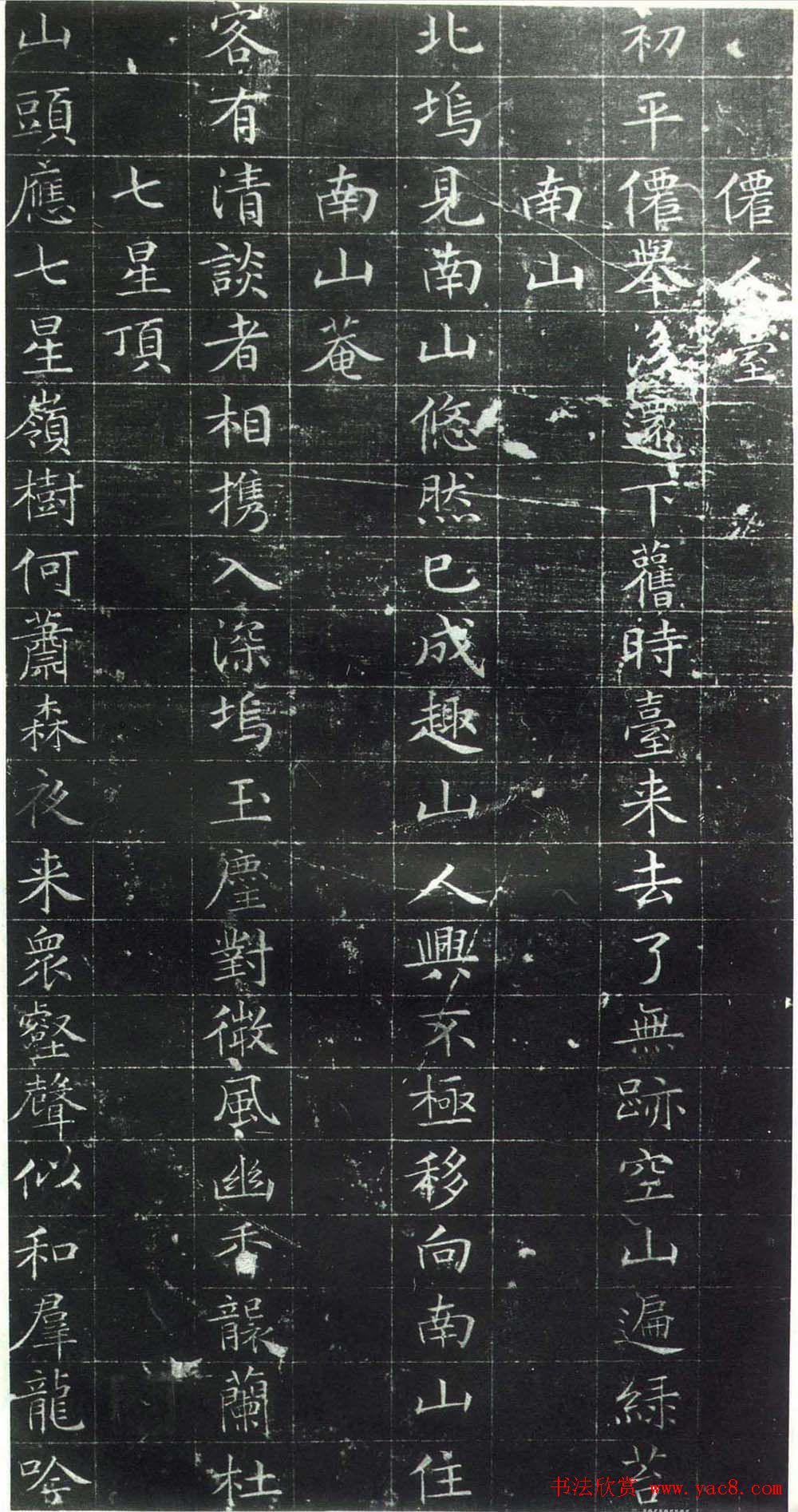 文徵明小楷书法《南山十詠》