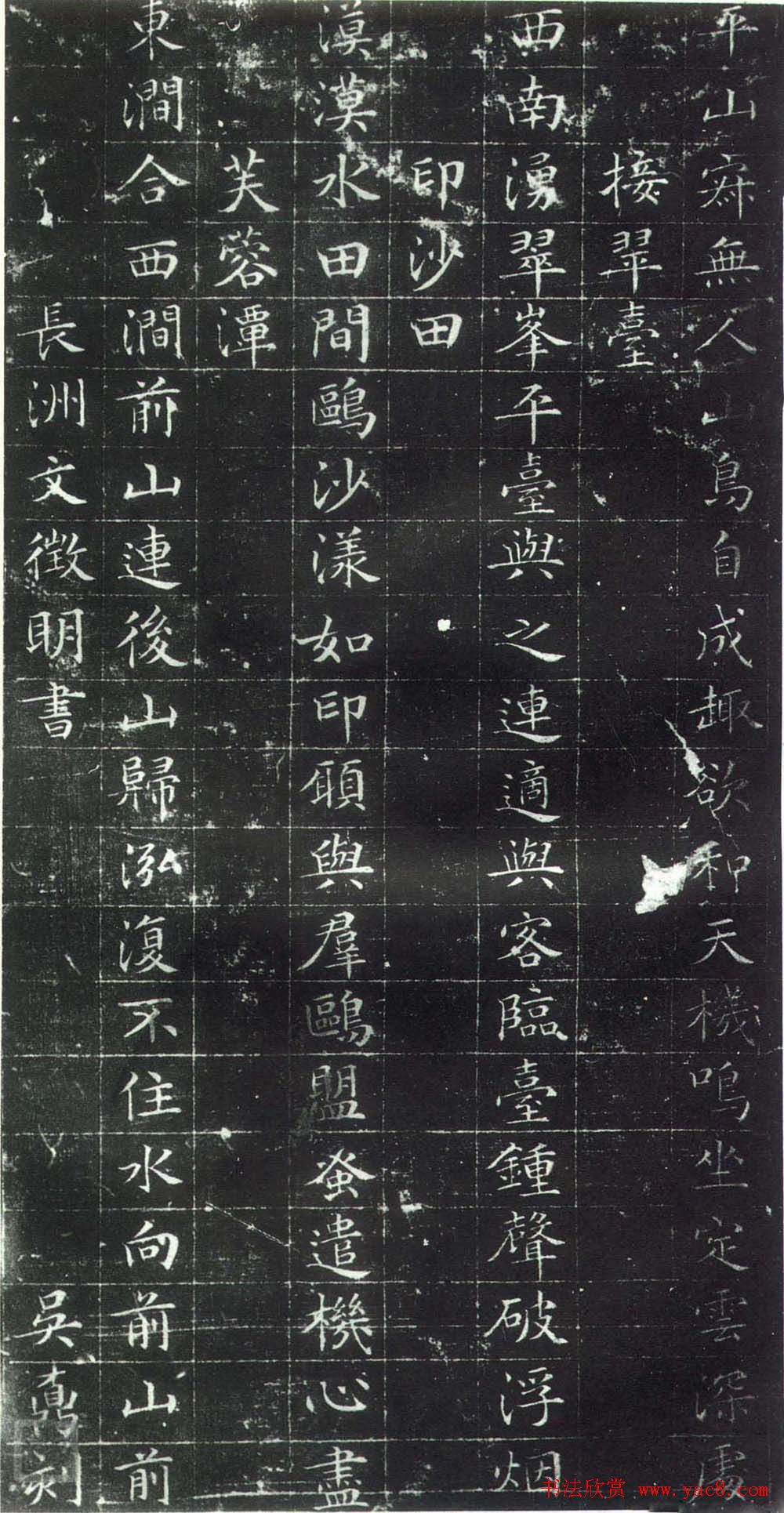 文徵明小楷书法《后山十六詠》