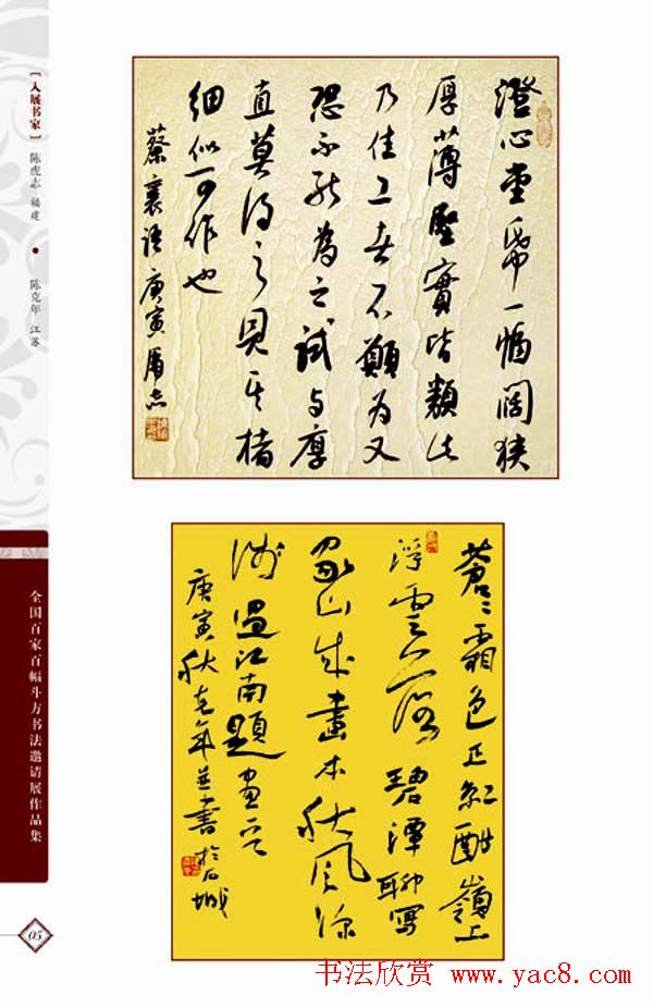 《全国百家斗方书法邀请展作品集》