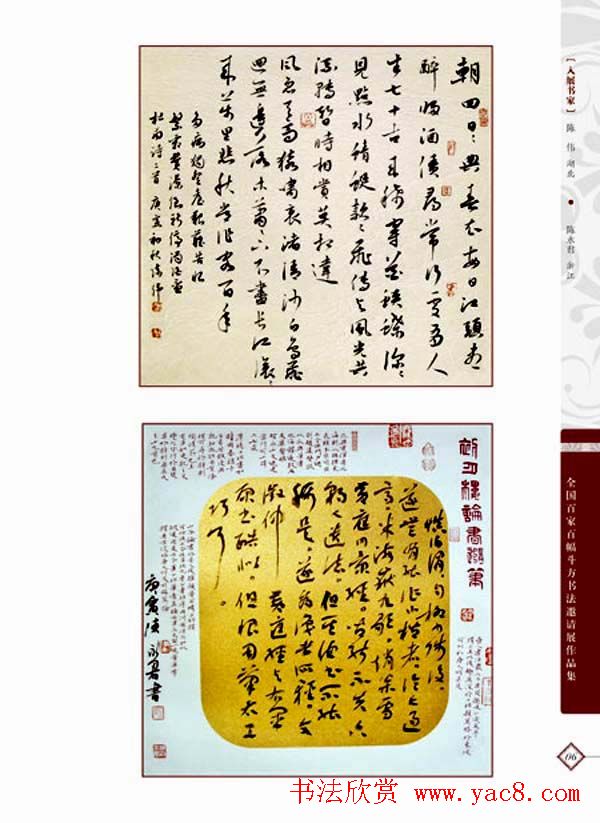 《全国百家斗方书法邀请展作品集》