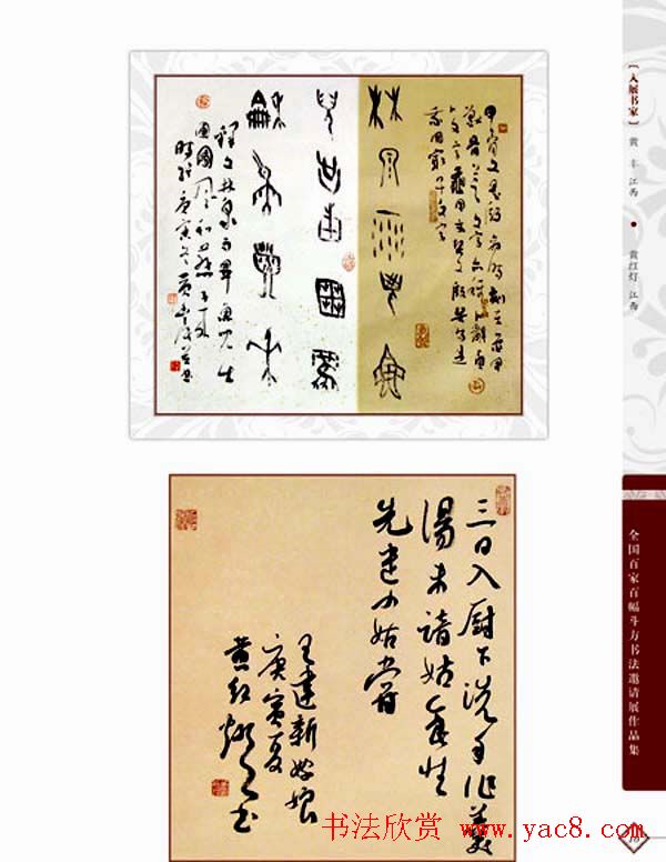 《全国百家斗方书法邀请展作品集》