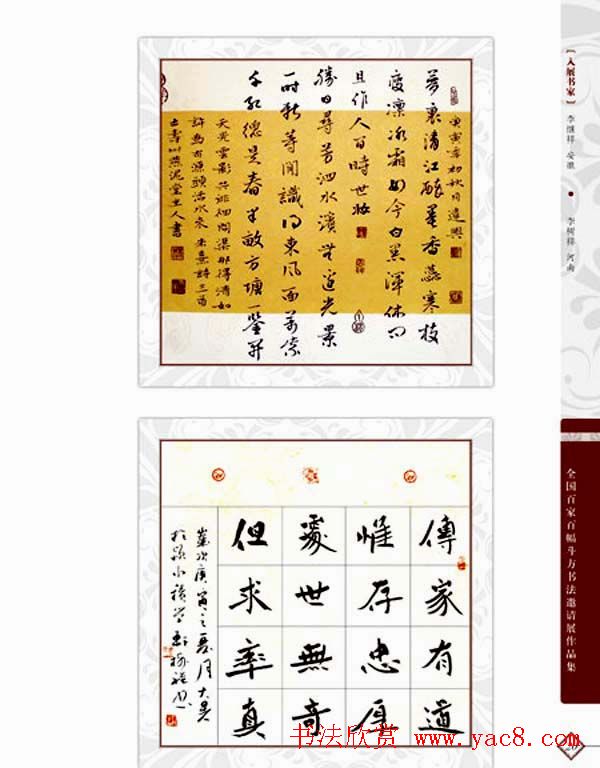 《全国百家斗方书法邀请展作品集》