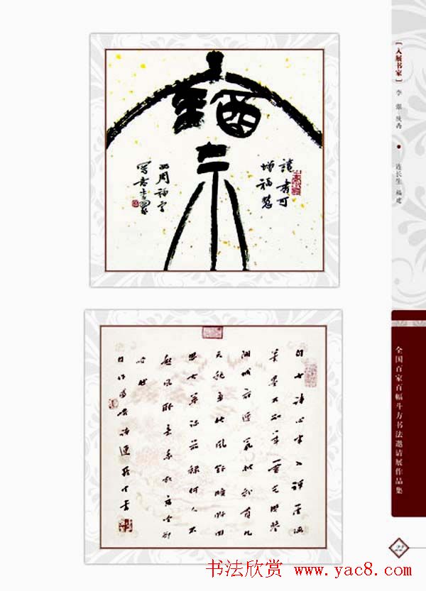 《全国百家斗方书法邀请展作品集》