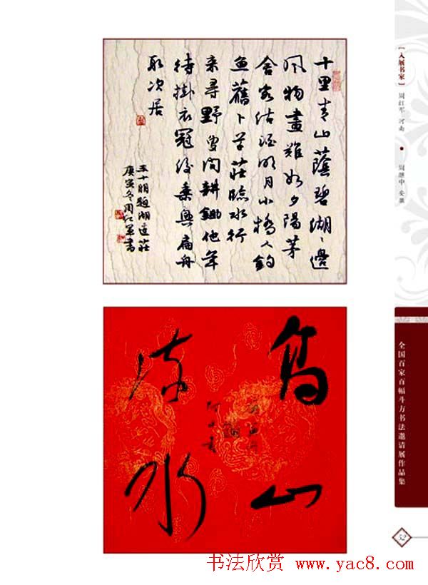 《全国百家斗方书法邀请展作品集》