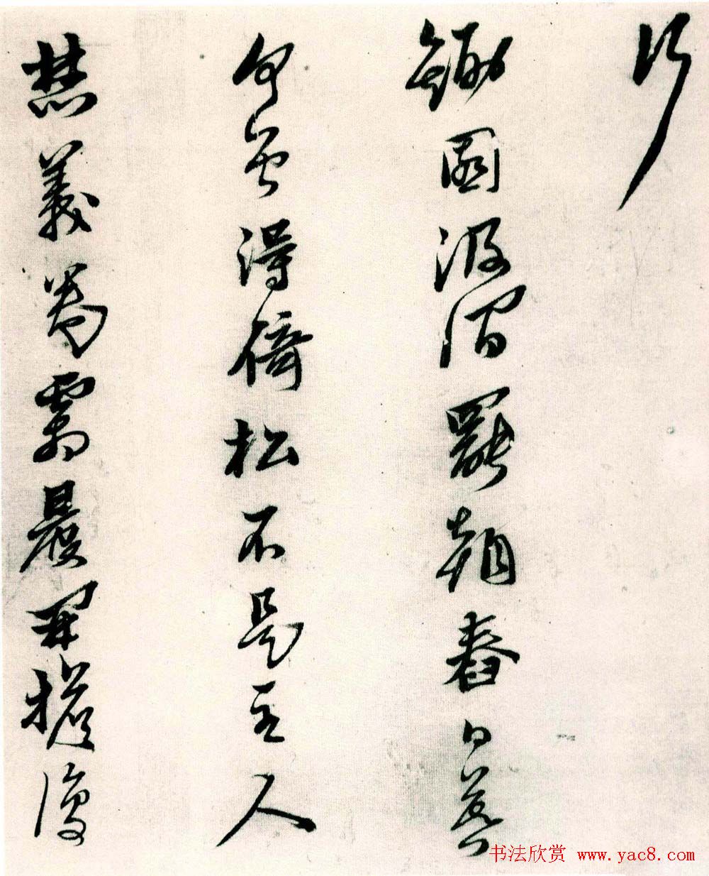 黄道周行草书欣赏《山中杂咏》