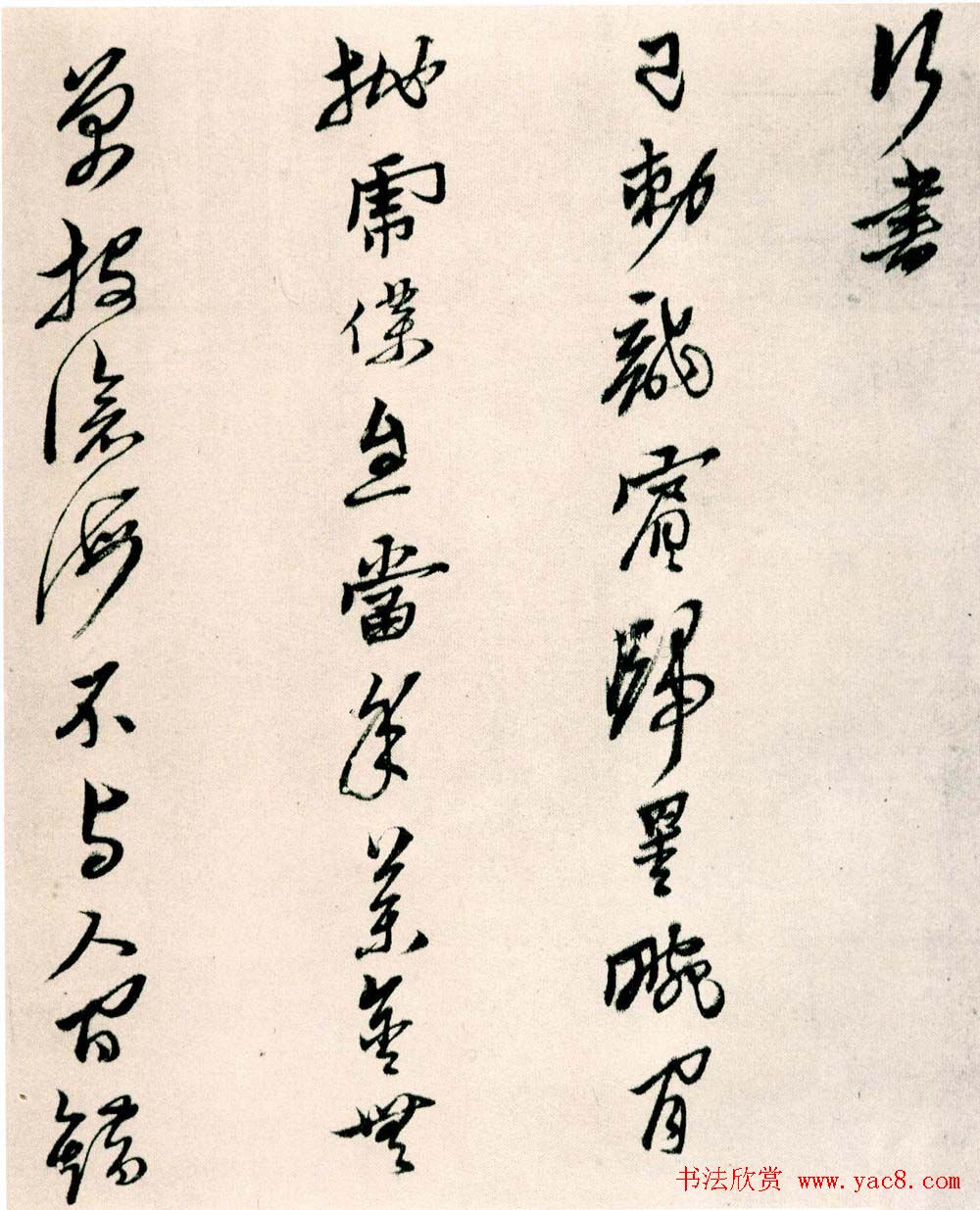 黄道周行草书欣赏《山中杂咏》