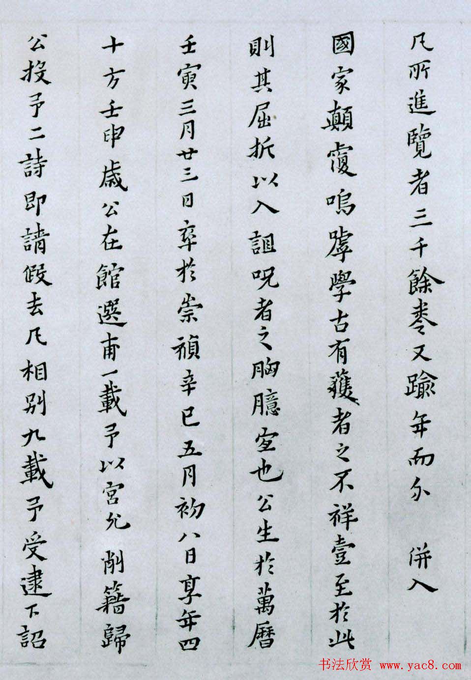 黄道周小楷欣赏《张溥墓志铭》