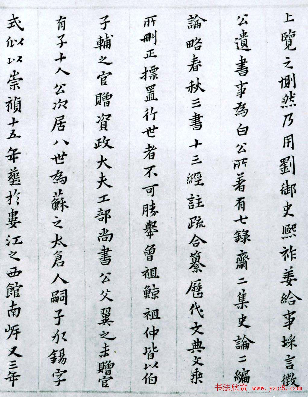 黄道周小楷欣赏《张溥墓志铭》