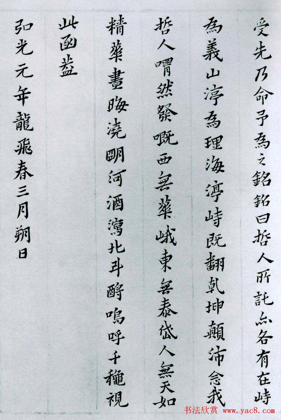 黄道周小楷欣赏《张溥墓志铭》