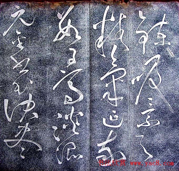 张旭草书欣赏《大槟堂法帖》