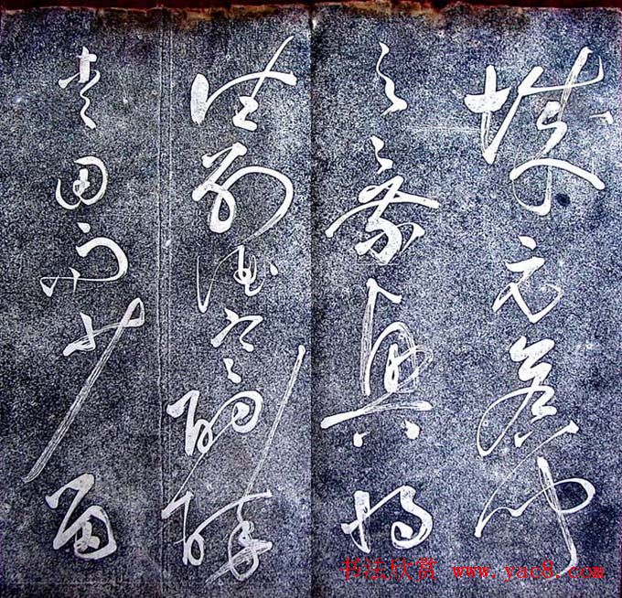 张旭草书欣赏《大槟堂法帖》