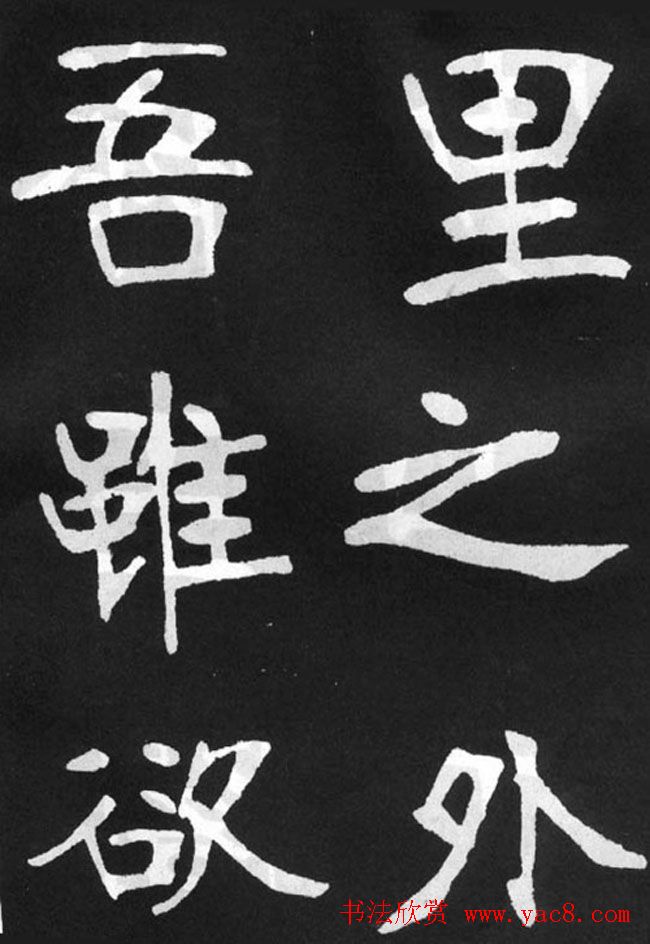 张裕钊楷书字帖《滕王阁碑》