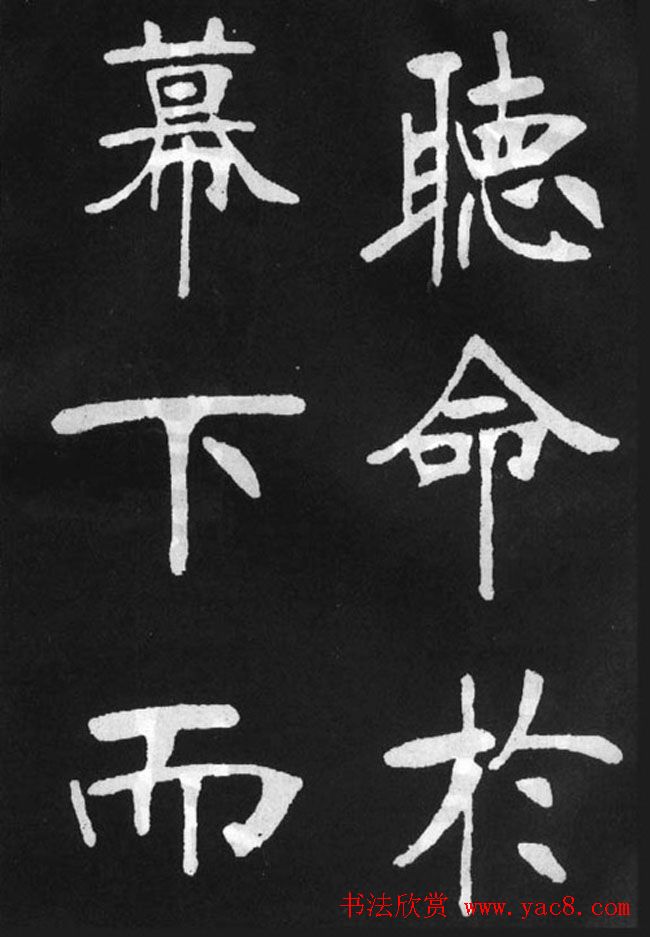 张裕钊楷书字帖《滕王阁碑》