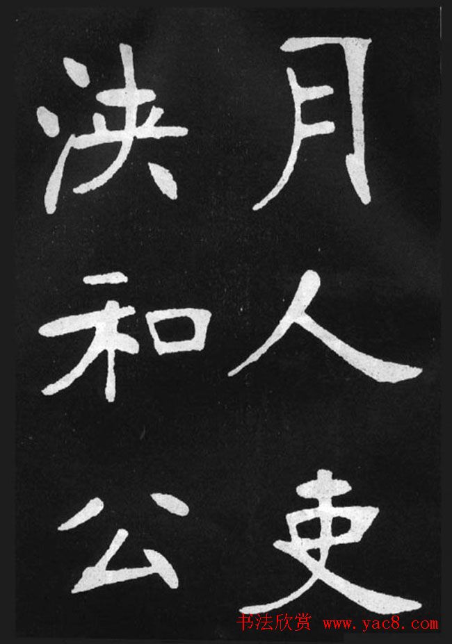 张裕钊楷书字帖《滕王阁碑》