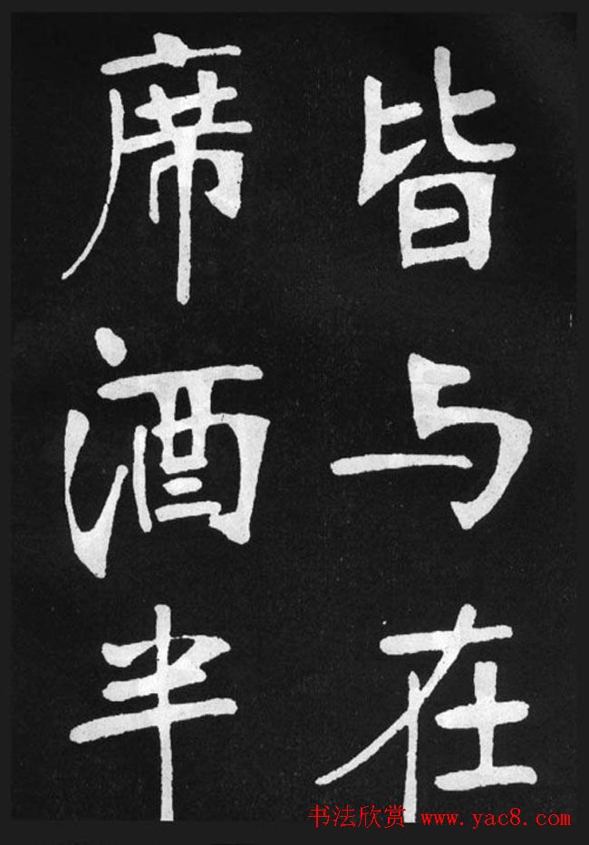 张裕钊楷书字帖《滕王阁碑》