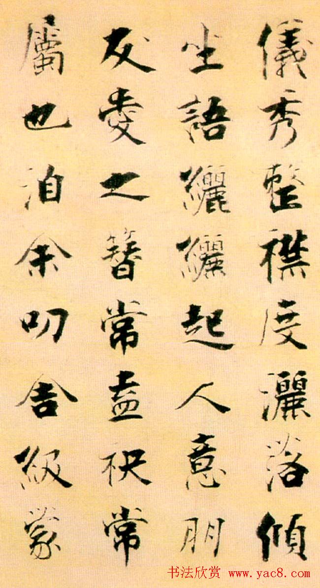 张即之楷书赏析《李衎墓志铭》