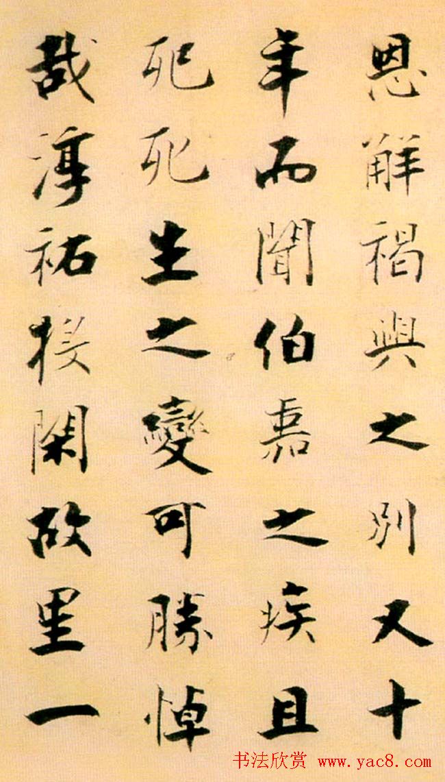 张即之楷书赏析《李衎墓志铭》