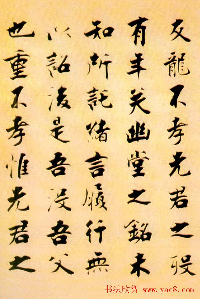 张即之楷书赏析《李衎墓志铭》