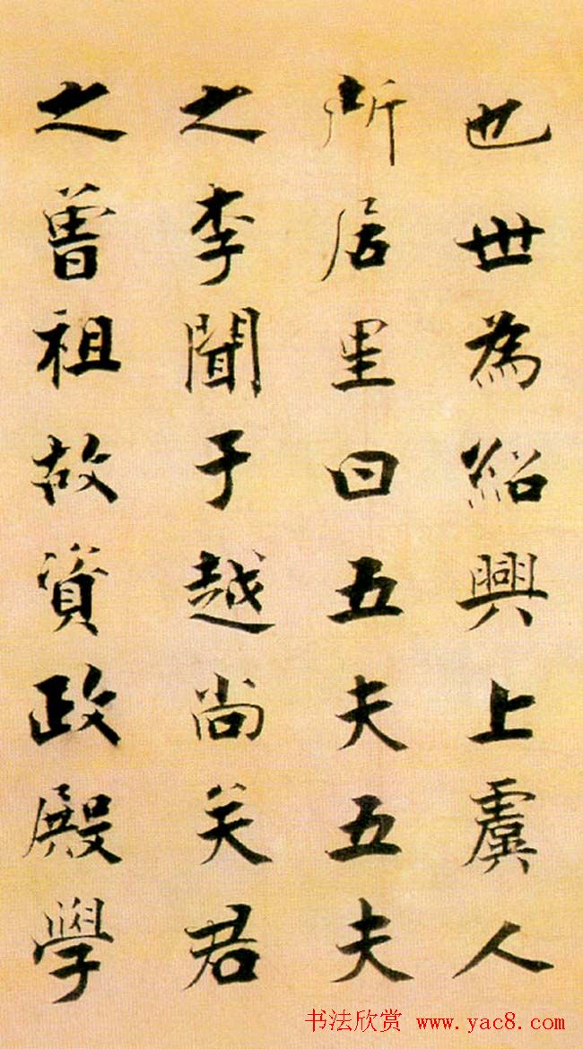 张即之楷书赏析《李衎墓志铭》