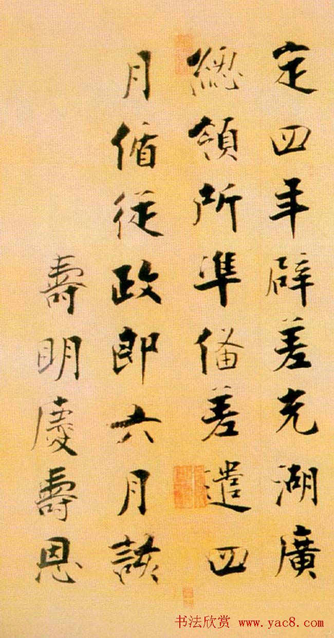 张即之楷书赏析《李衎墓志铭》