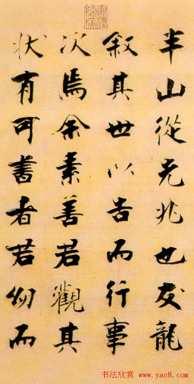 张即之楷书赏析《李衎墓志铭》