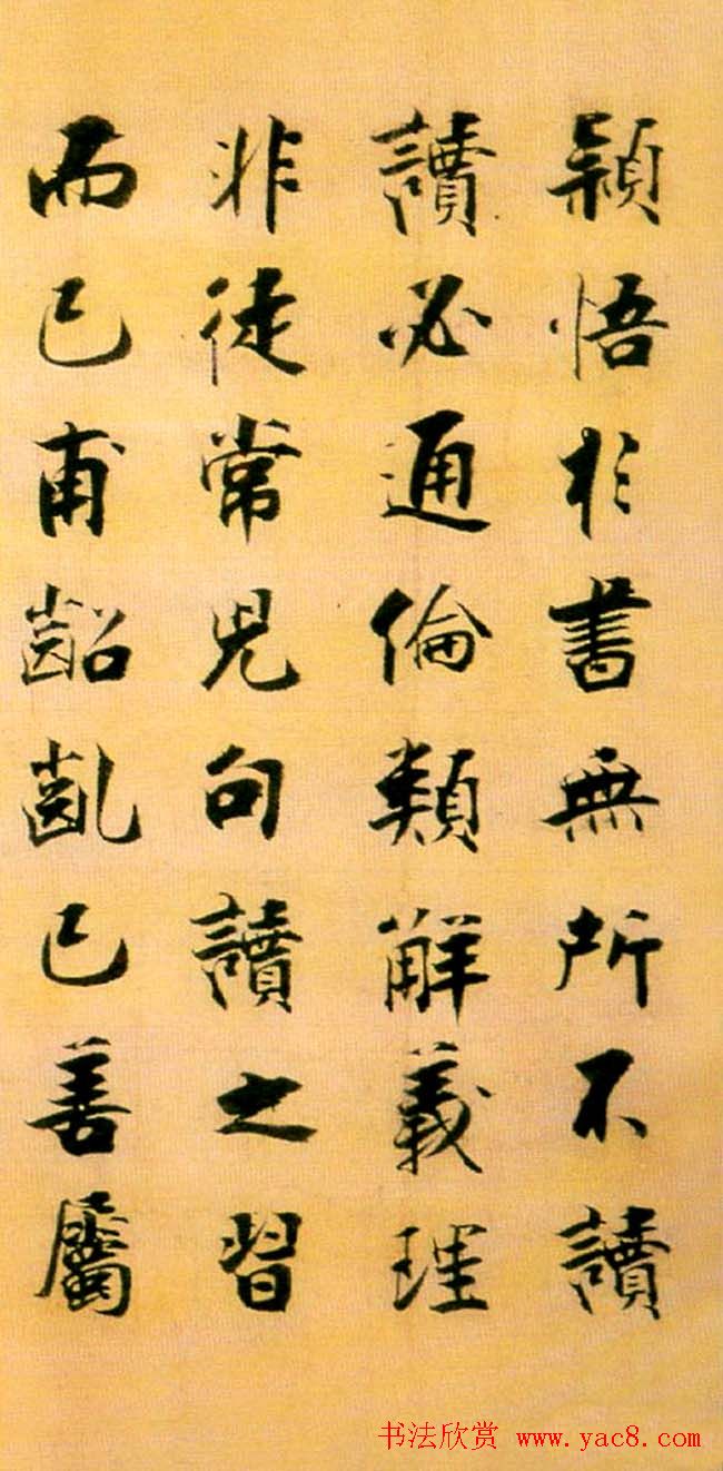 张即之楷书赏析《李衎墓志铭》