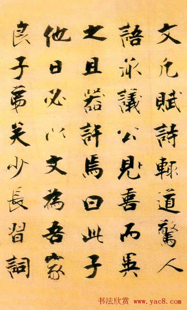 张即之楷书赏析《李衎墓志铭》