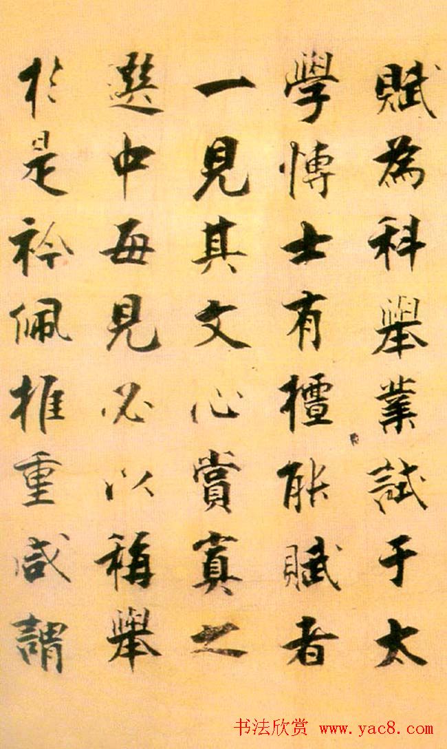 张即之楷书赏析《李衎墓志铭》