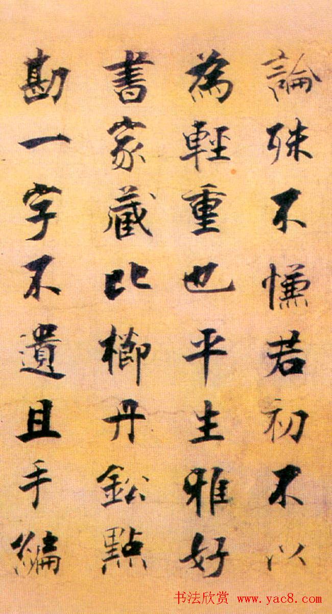 张即之楷书赏析《李衎墓志铭》