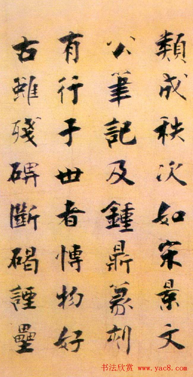 张即之楷书赏析《李衎墓志铭》