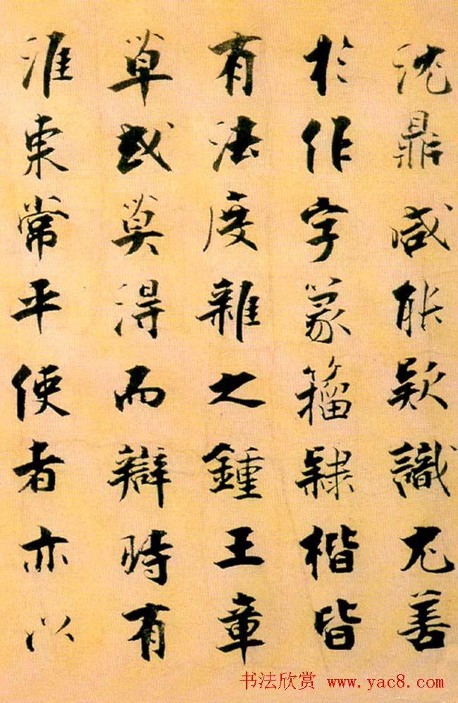 张即之楷书赏析《李衎墓志铭》