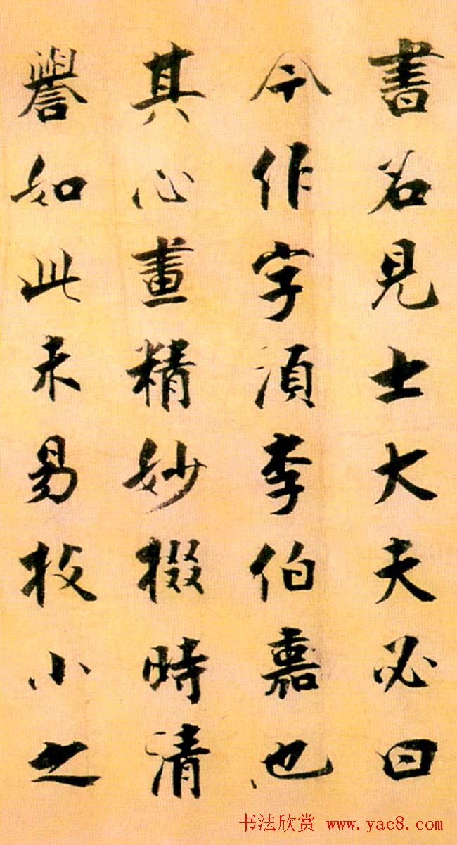 张即之楷书赏析《李衎墓志铭》