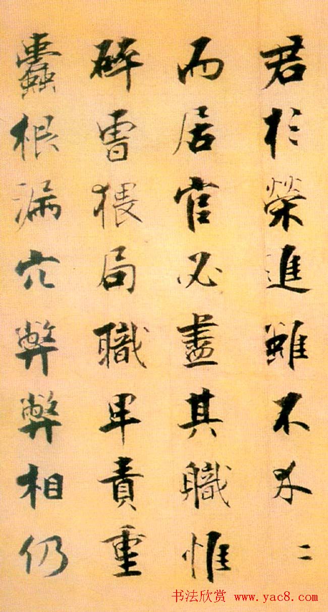 张即之楷书赏析《李衎墓志铭》