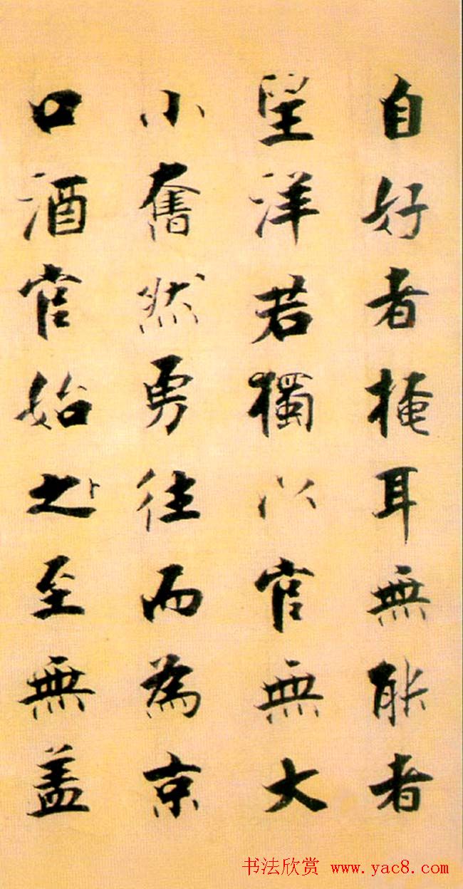 张即之楷书赏析《李衎墓志铭》