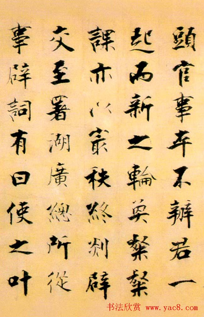 张即之楷书赏析《李衎墓志铭》