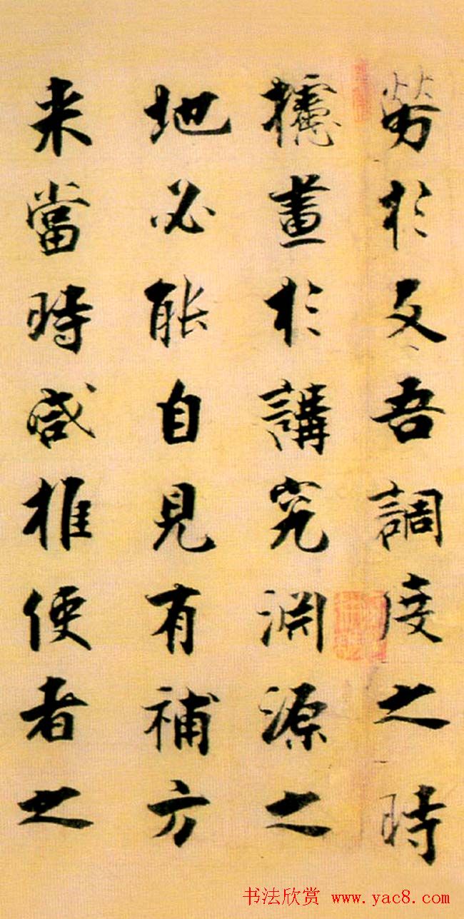 张即之楷书赏析《李衎墓志铭》