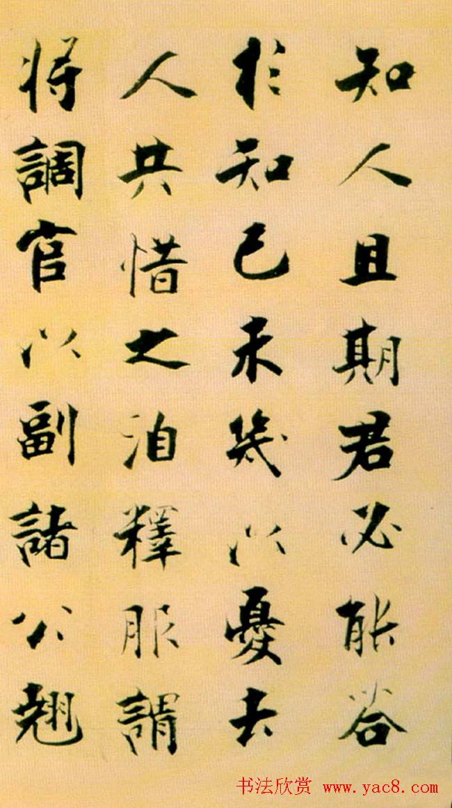 张即之楷书赏析《李衎墓志铭》